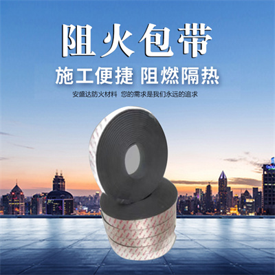 阻火包带-阻火包带厂家