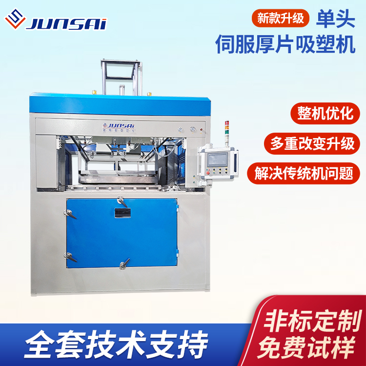 厚片吸塑机 ABS大型机箱壳体单头厚片伺服吸塑机塑料托盘吸塑成型机