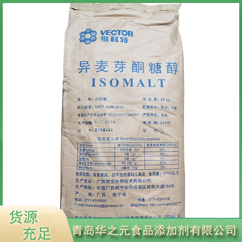 华之元异麦芽酮糖醇质量保证,价格优惠,欢迎来电咨询