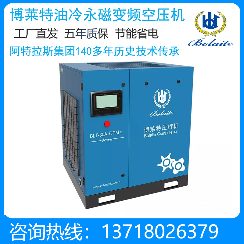 博莱特永磁变频空压机BLT-10A OPM+北京空压机维修 博莱特空压机油