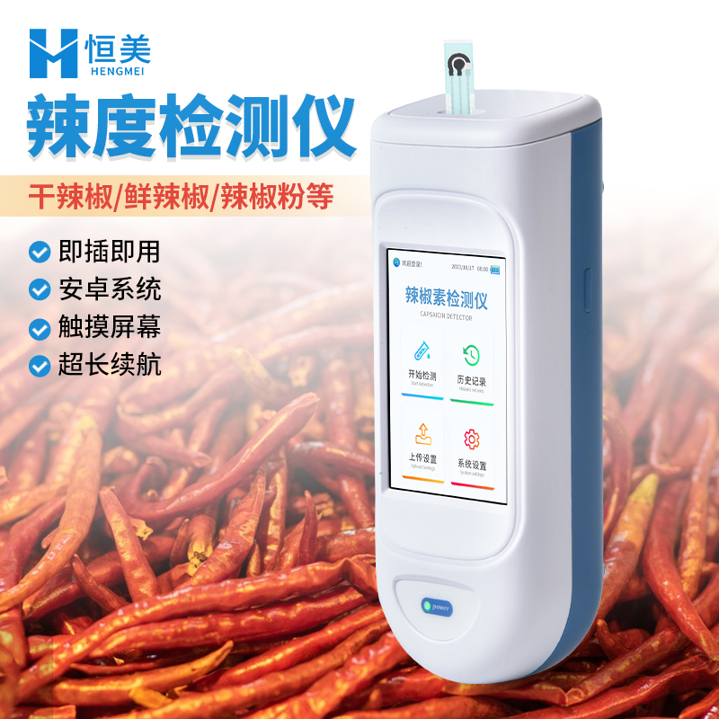 辣椒素检测仪批发