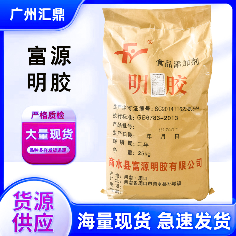 富源明胶 食品级 现货批发 增稠剂 果冻 糖果添加