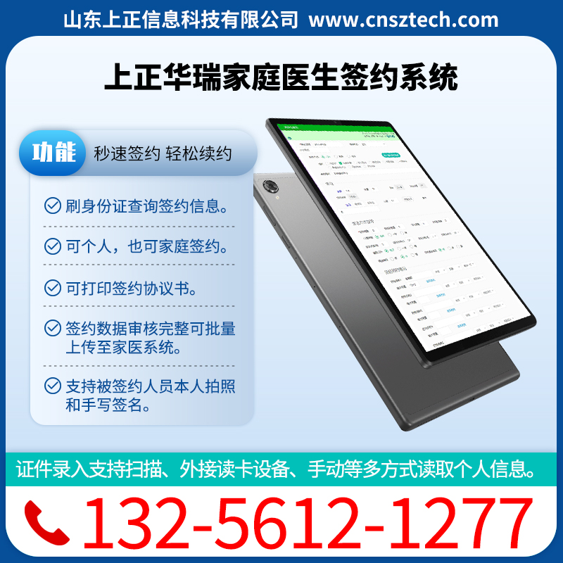 上正华瑞家庭医生签约系统