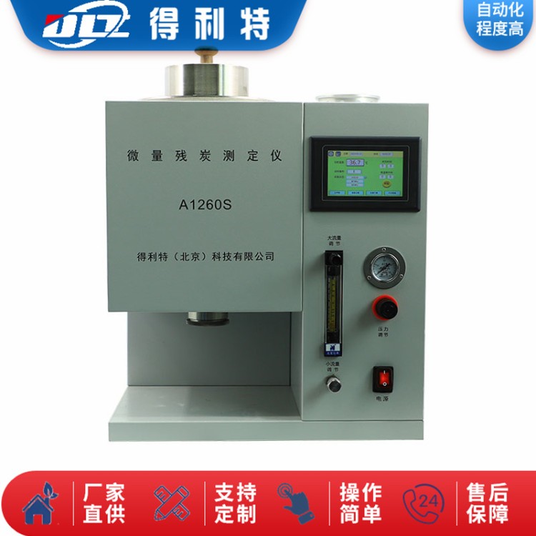 微量残炭 馏分燃料油氧化安定性检测仪