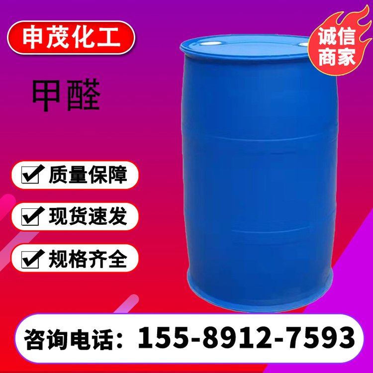 工业级甲醛水溶液 福尔马林 杀菌消毒防腐剂 畜牧养殖
