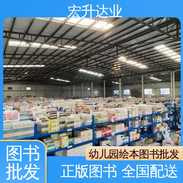 宏升达业 各类古诗词全册书籍 一站式采购平台 全新正版 儿童绘本批发