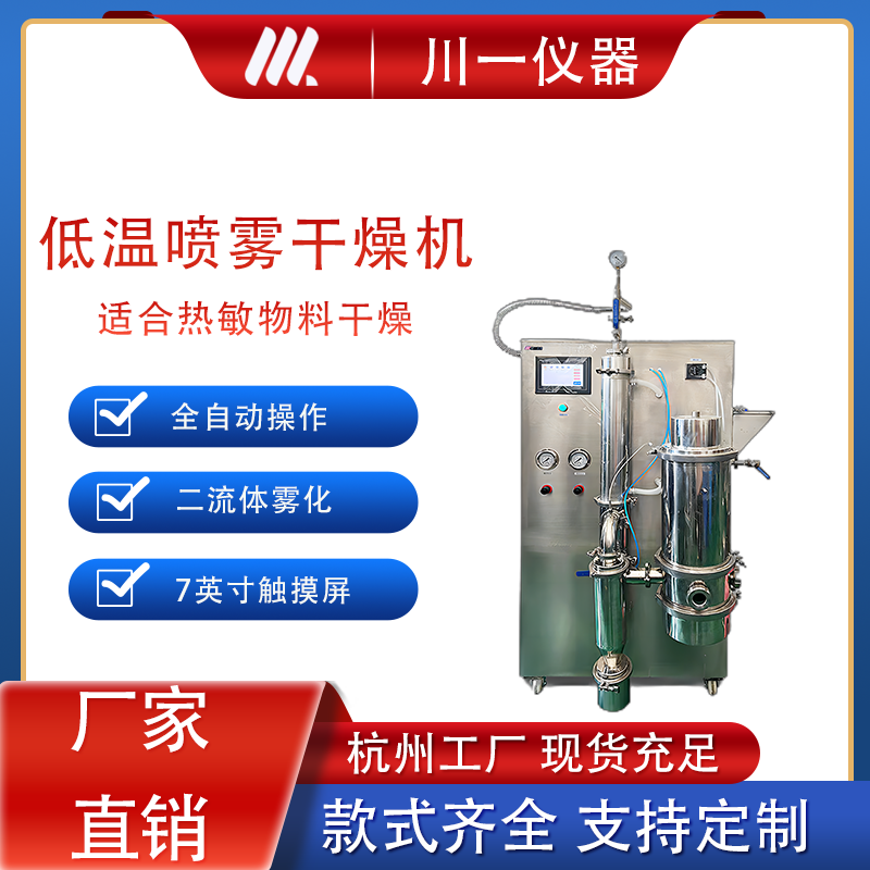 CY-6000Y小型喷雾干燥机实验室低温真空食药溶剂制粒造粉末设备