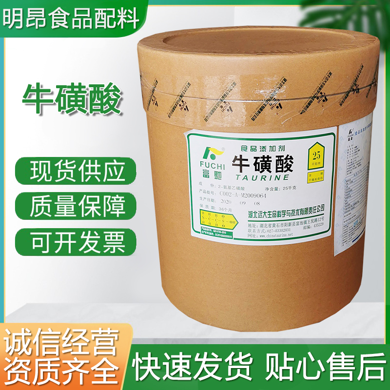湖北固体的食品级营养强化剂功能性饮料添加剂 牛磺酸提供样品