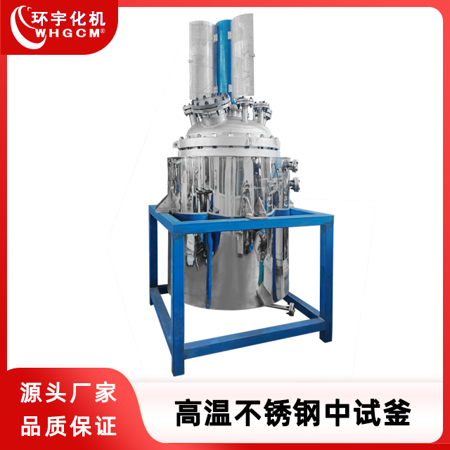环宇化机 高温机械密封中试反应釜