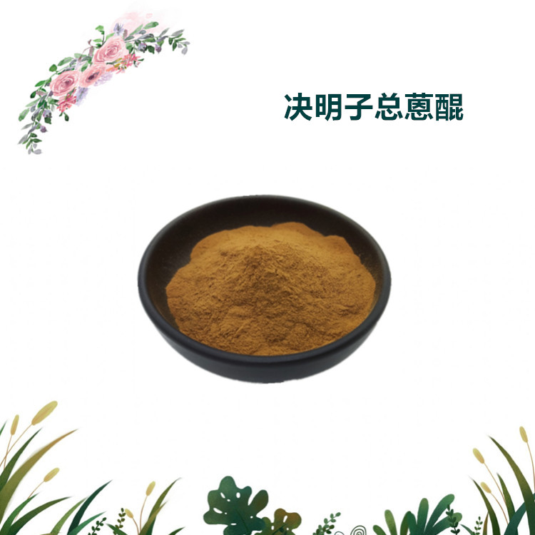 沃特莱斯生物 决明子蒽醌 水溶性好 固体饮料 1公斤起订