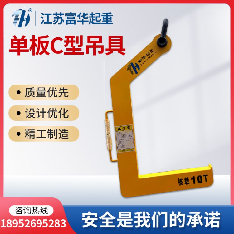 单板c型吊具 一体钢起重吊具 单板起重钳带钢卷板C型吊钩 厂家