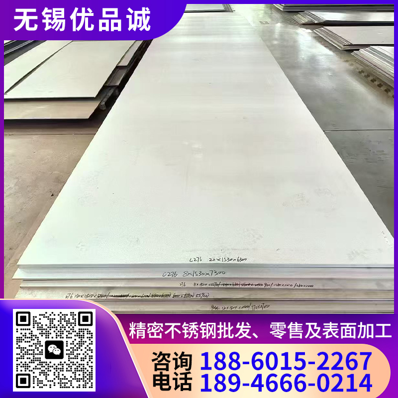 C276钢板价格 选择 优品诚  量大从优 2025新报价