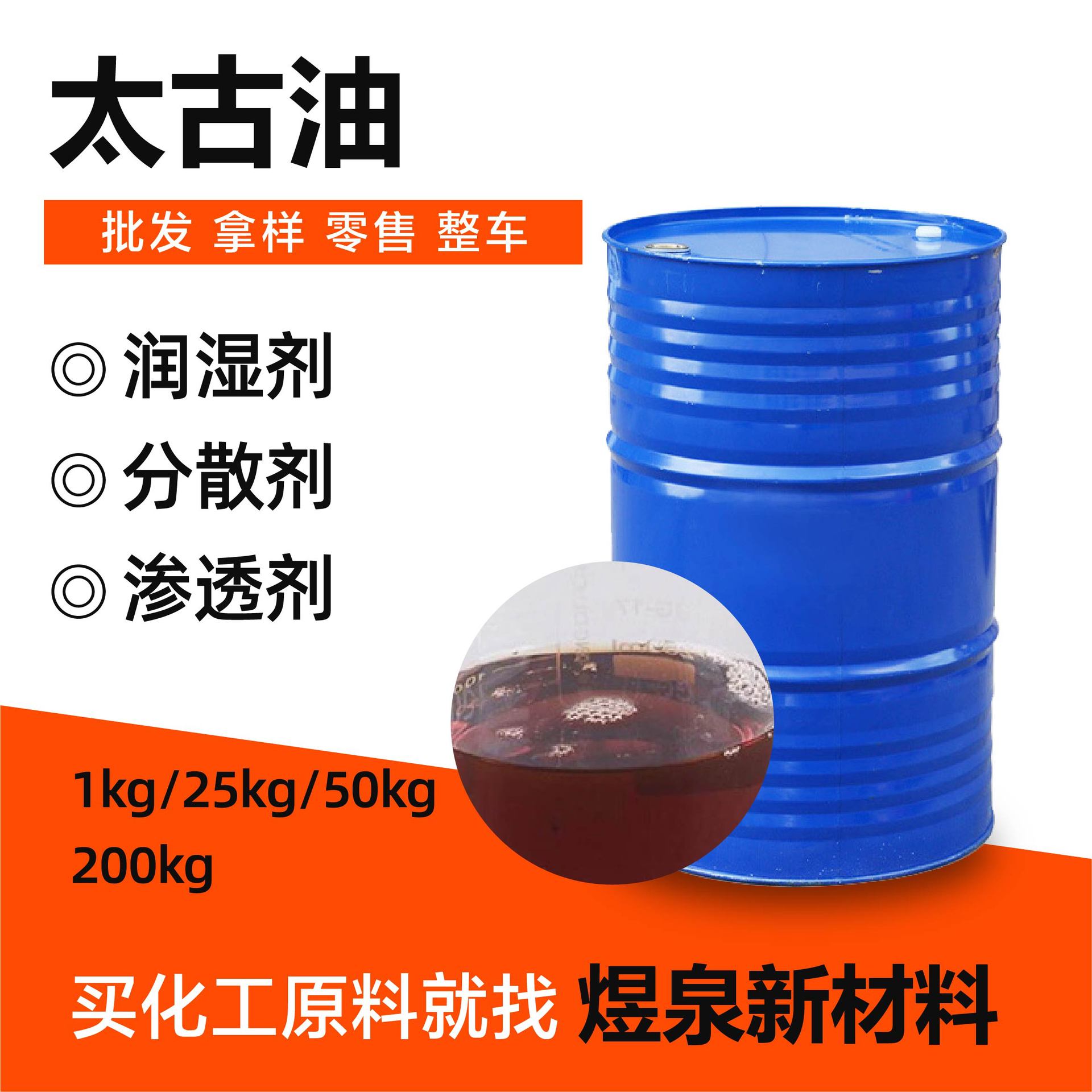 太古油 工业级 磺化蓖麻油 表面活性剂 土耳其红油