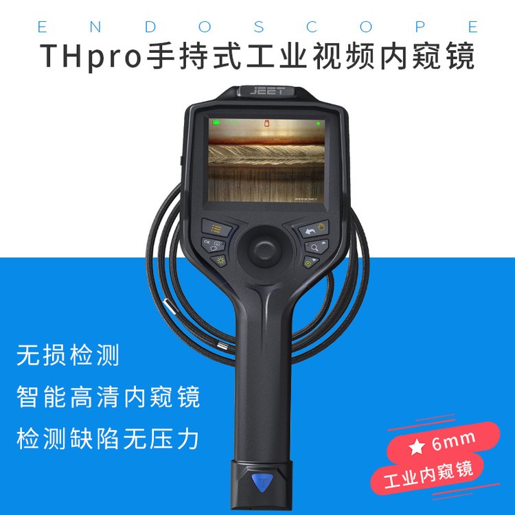 杰泰 6mm工业内窥镜可转向 便携式手持式管道内窥镜