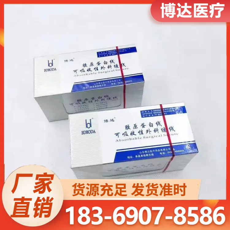 胶原蛋白缝合线生产厂家