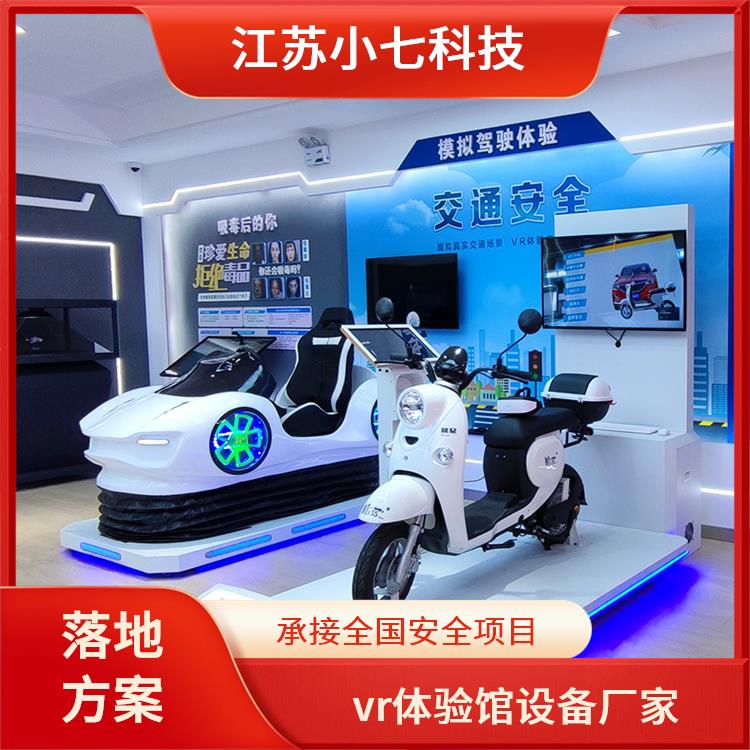 vr安全教育馆 应急救援馆 科技馆展馆设计 v r施工安全