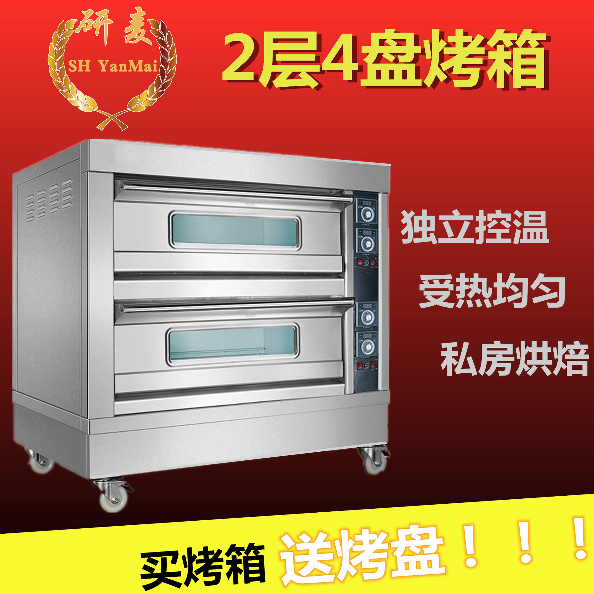 研麦双层烤箱电热型商用 面包烘焙设备 食品电焗炉蛋挞烤箱