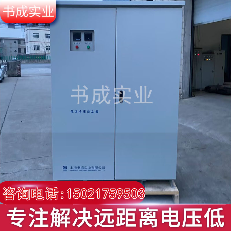 315KVA300KW隧道远距离增压流升压器解决线路远压降大