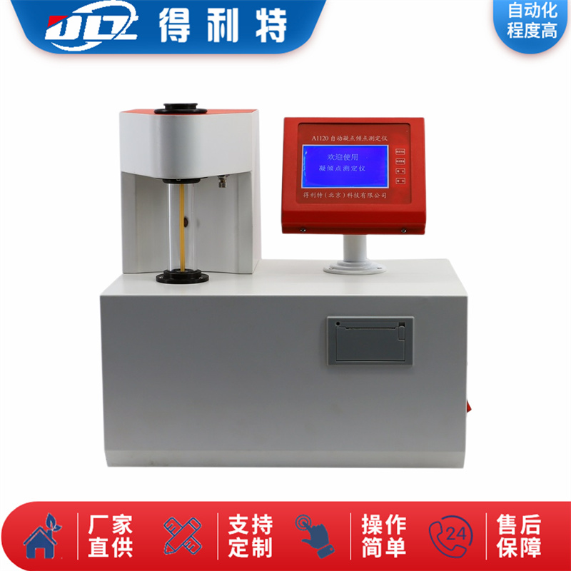 A1120自动凝点倾点测定仪