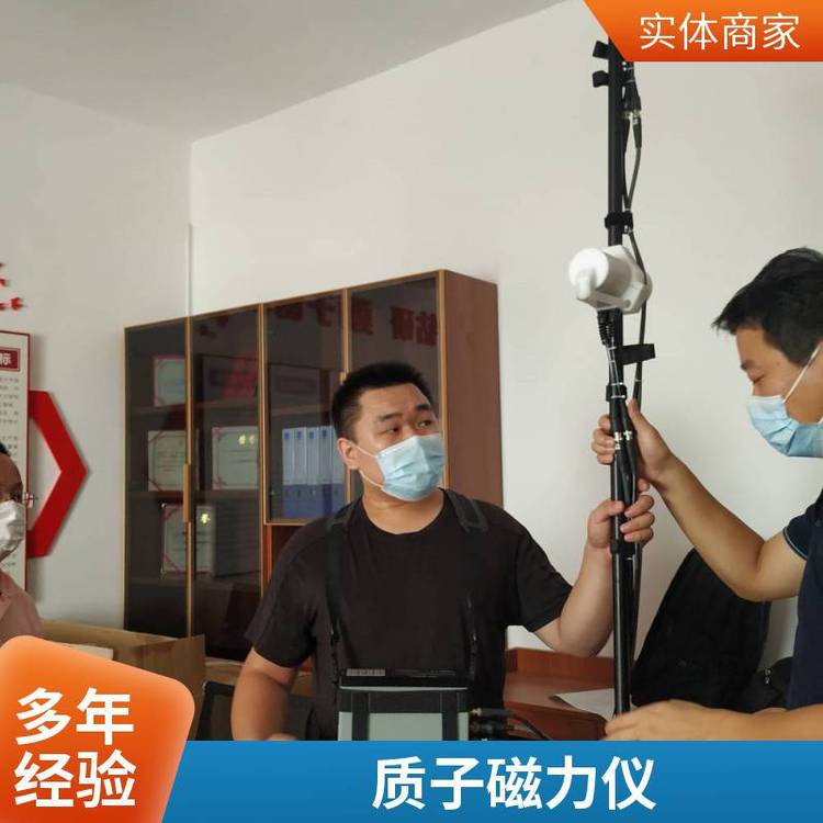 质子磁力仪GSM-19其用途包括金属矿产资源勘探，矿产资源勘探