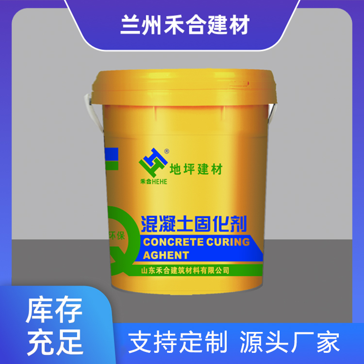 甘肃混凝土密封固化剂 地面起灰起砂起沙处理剂 水泥墙面硬化剂