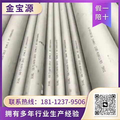 316L不锈钢管价格 选择 金宝源  量大从优  定制生产
