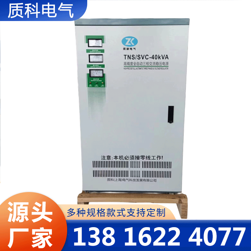三相稳压器-质科电气-专业生产厂家-价格实惠