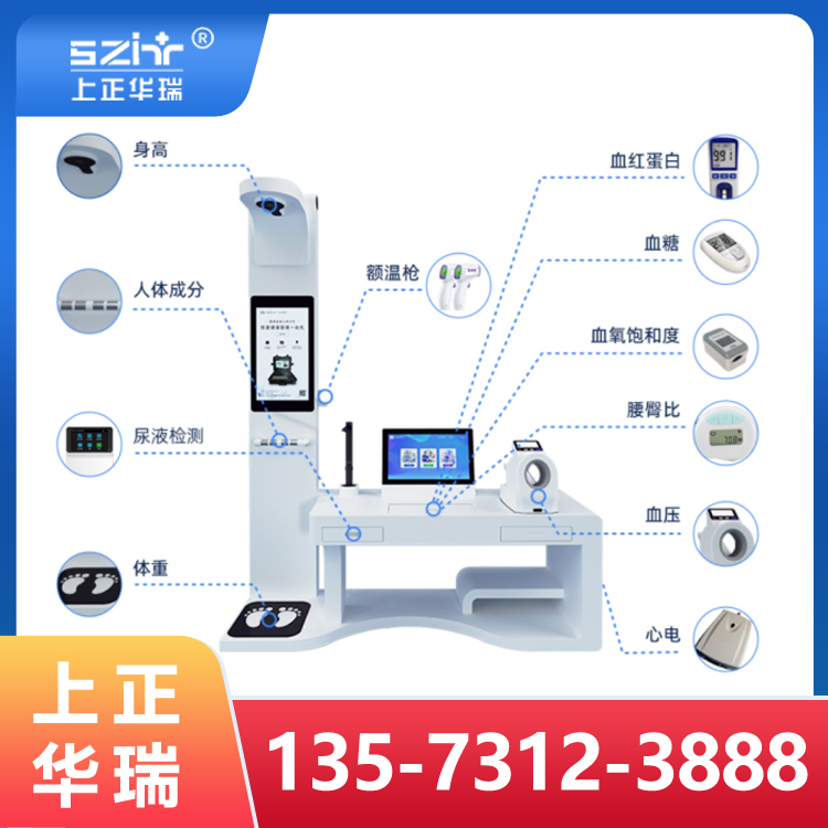 健康一体机 智能体检机 查体一体机生产厂家