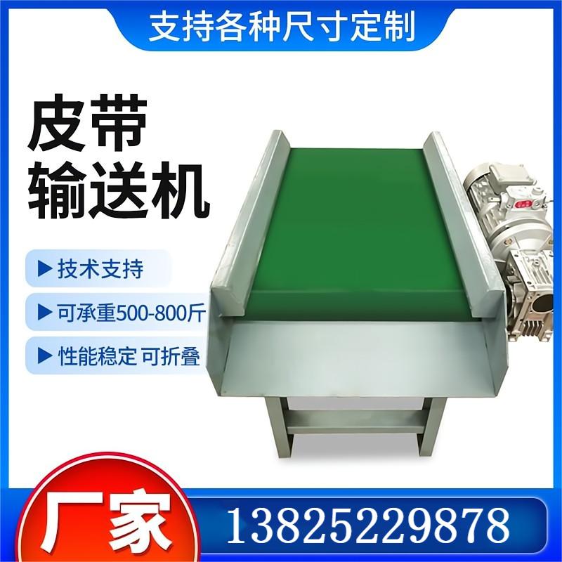 工厂定制皮带输送机 皮带上料机 小型传送带 车间自动化输送机