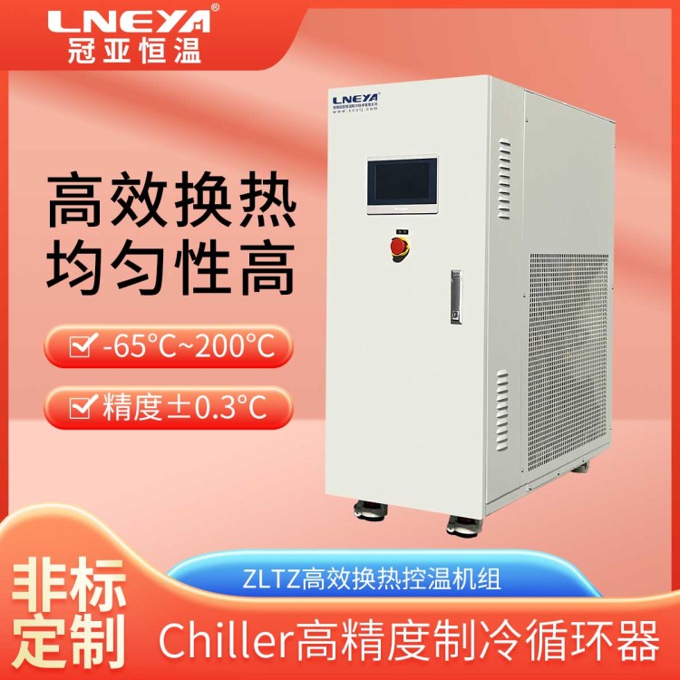 IC芯片控温测试设备 低温低噪声冷冻机 制药防爆深冷制冷机组