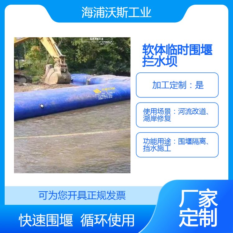 水霸软体移动围堰拦水坝通常用于隔离河道以进行脱水施工