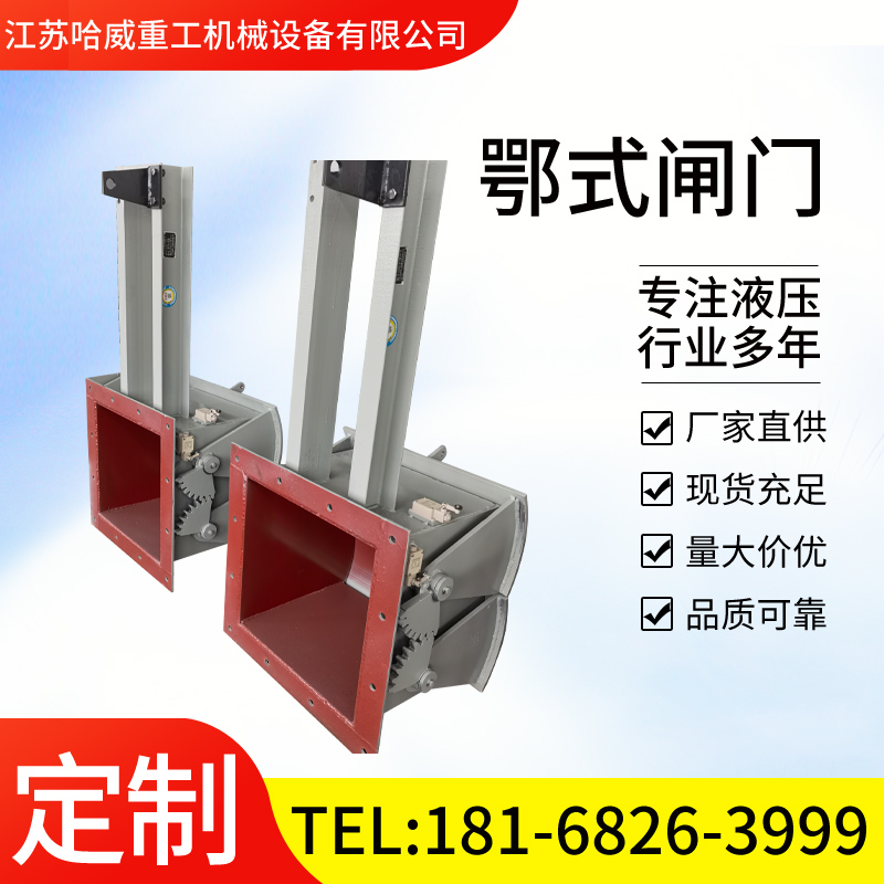 腭式闸阀电动液压弧形下展式放料阀气动对开鄂式卸料闸门