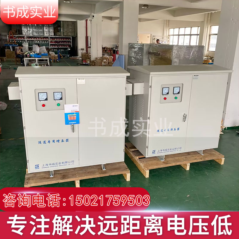 长隧道施工洞内电压低用三相电压380V升压远距离升压器增压器