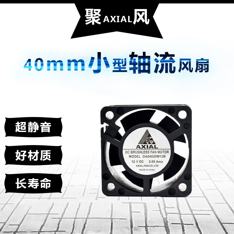 DA4020-000-B-S 聚风AXIAL4020散热风扇 工厂直营