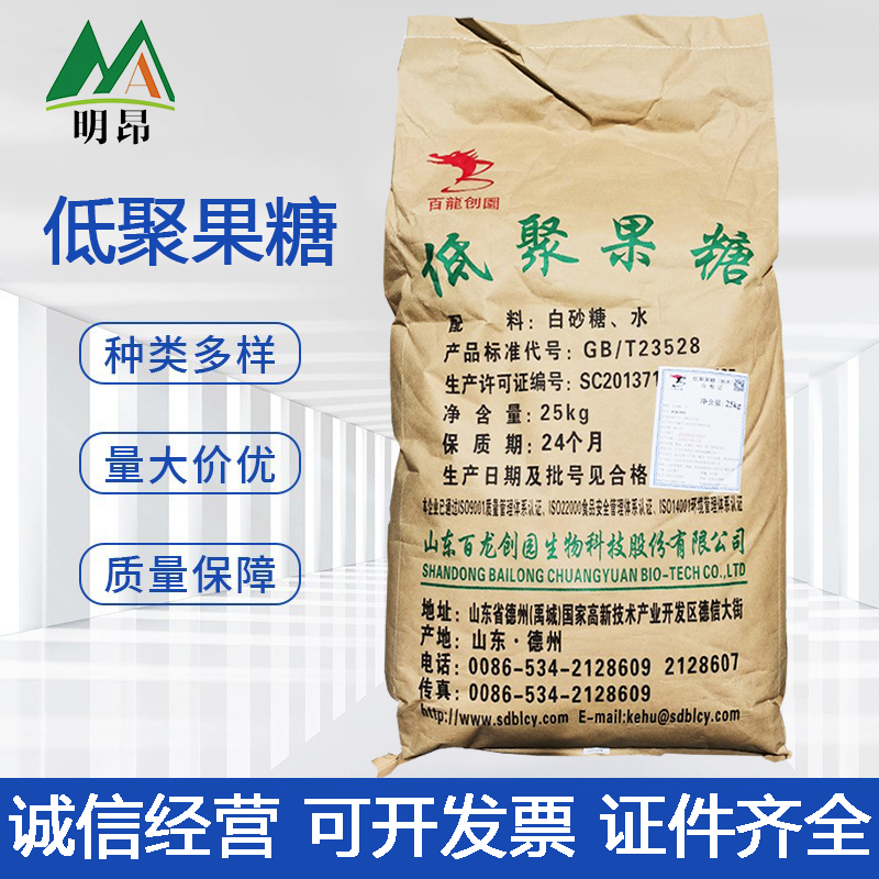 现货批发低聚果糖食品级甜味剂高含量原料水溶性膳食纤维低聚果糖