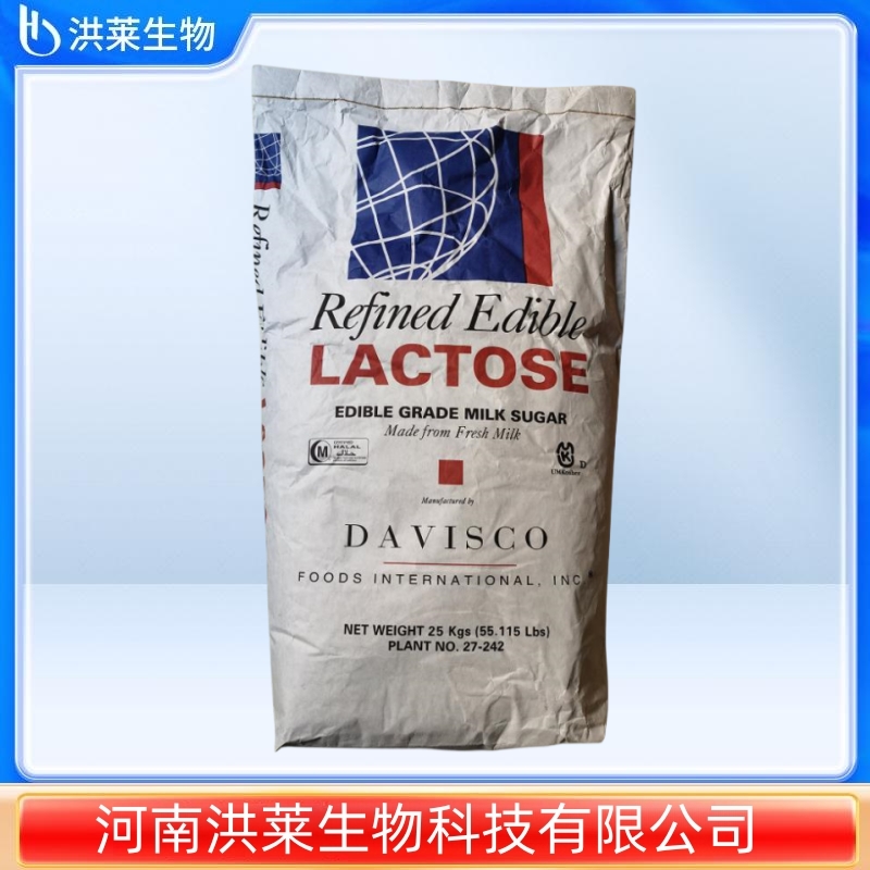 地球乳糖 食品级 甜味剂 极速发货 品质保证