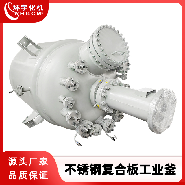 3000L不锈钢复合板蒸汽加热工业釜