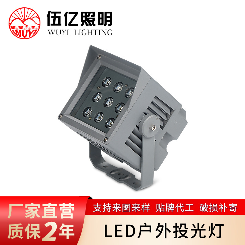 伍亿照明LED投光灯 30W大功率投光射灯 投光灯  广场工地室外防水