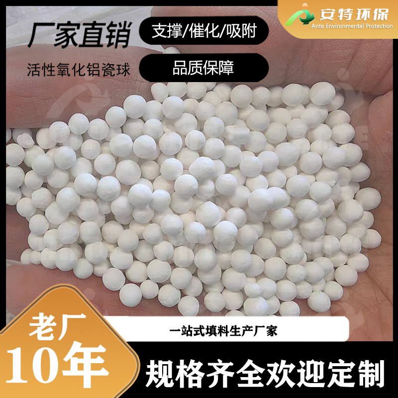 活性氧化铝 工业物料脱水干燥用 不易粉化使用寿命长 安特环保