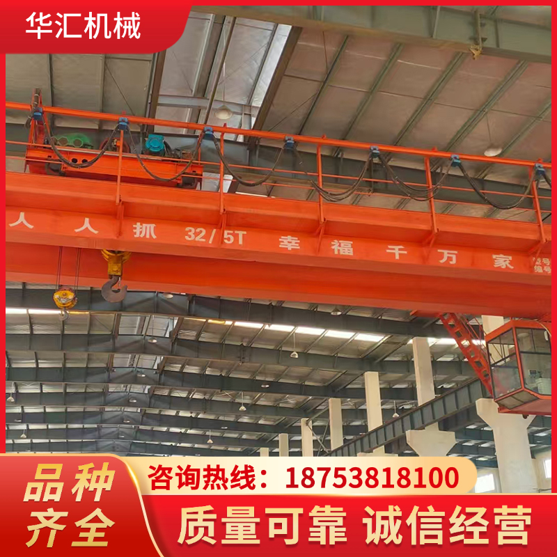 桥式双梁起重机 单双梁起重机车间工厂用 华汇 支持定制