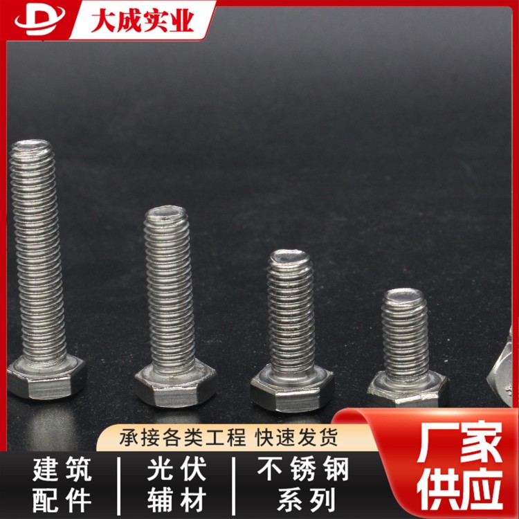 光伏不锈钢外六角供应 大成欢迎咨询
