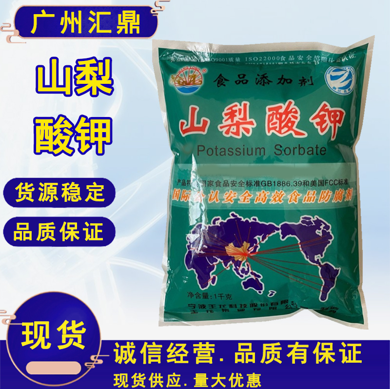 山梨酸钾  面包烘焙食品添加 现货 量大优惠