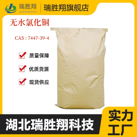 无水氯化铜