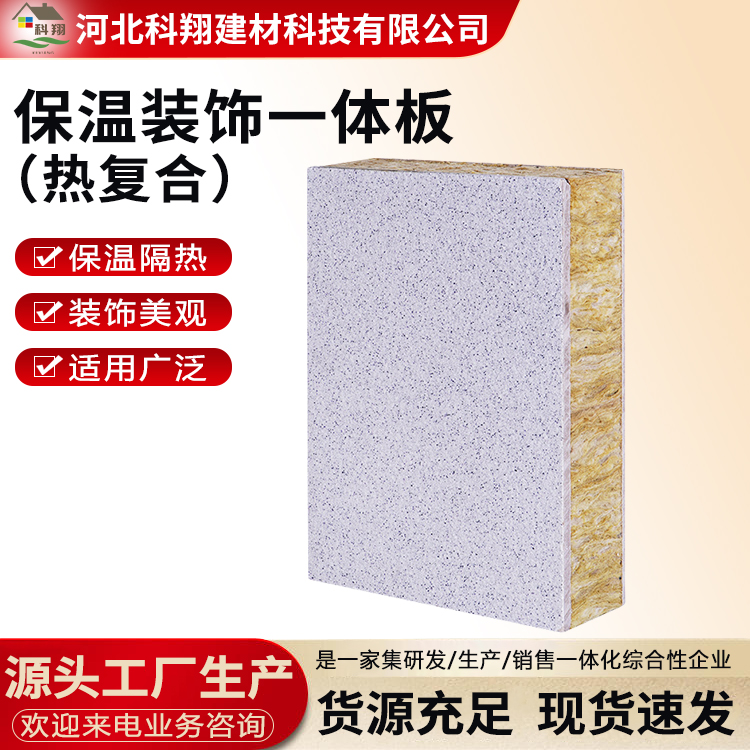 科翔 装饰一体板 硅酸钙板 隔音降噪