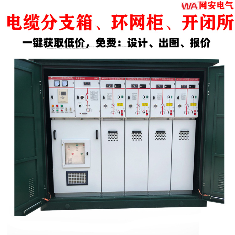 户外高压环网柜 气体绝缘开关柜10KV分支箱浙江网安电气出品