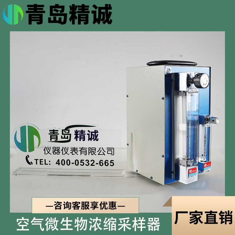 微生物气溶胶浓缩器 基于安德森撞击原理研制