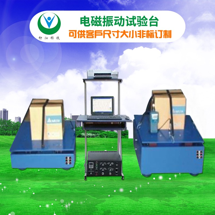 柳沁科技LQ-ZD-50东莞电磁式振动实验台