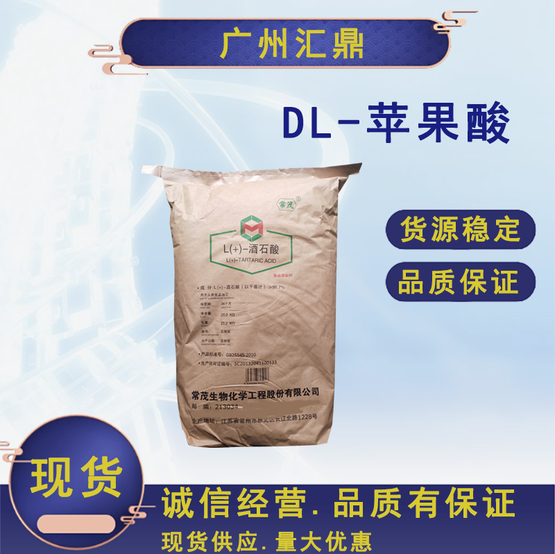 酒石酸  酸度调节剂 现货销售 量大优惠 食品级