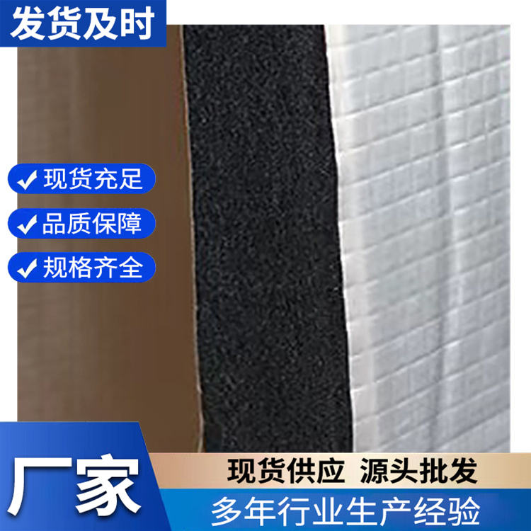 铝箔橡塑保温板  经久耐用 专业保障 厂家供应 支持定制