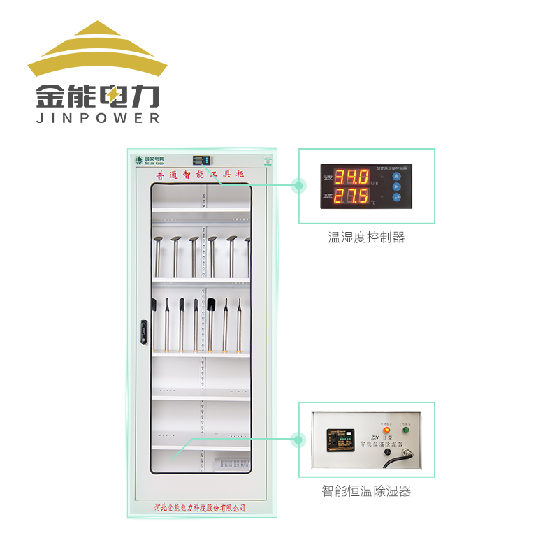 电力安全工具柜 智能除湿工具柜 配电室绝缘工器具柜存放柜
